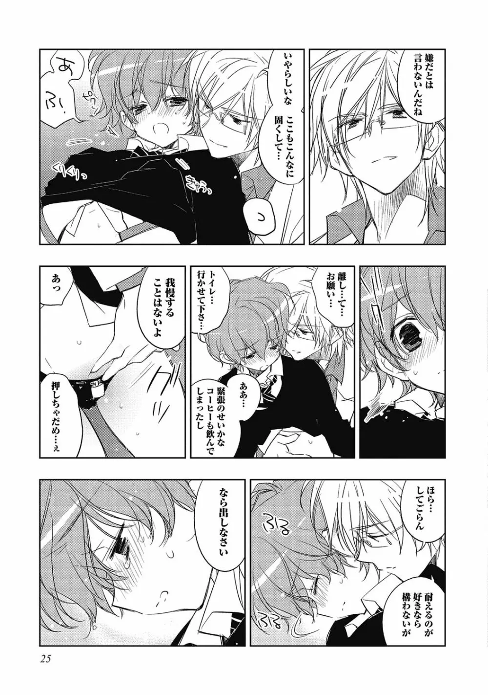 ピンクの貞操帯【R18版】 Page.27