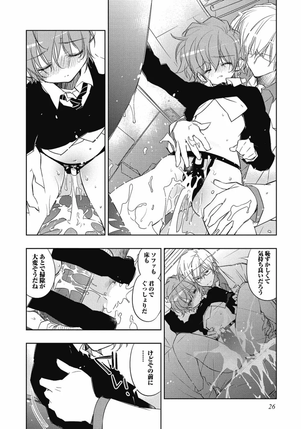 ピンクの貞操帯【R18版】 Page.28