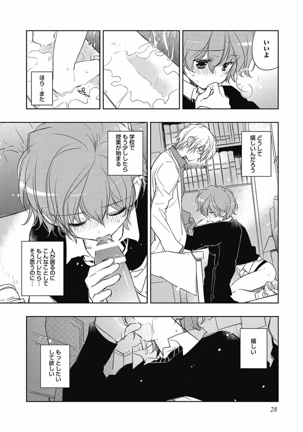 ピンクの貞操帯【R18版】 Page.30