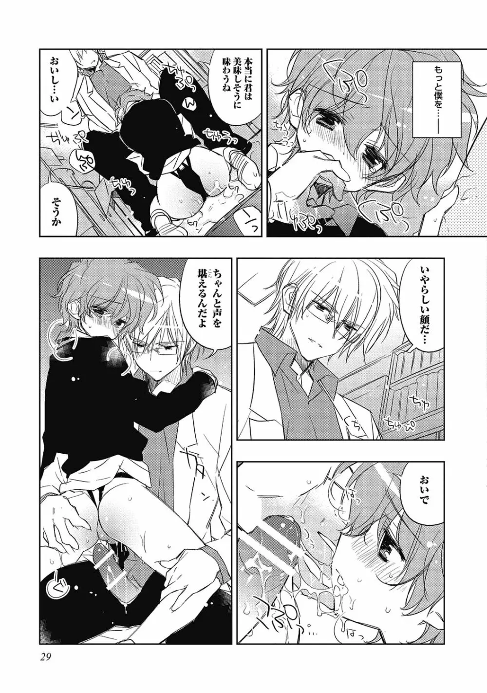 ピンクの貞操帯【R18版】 Page.31