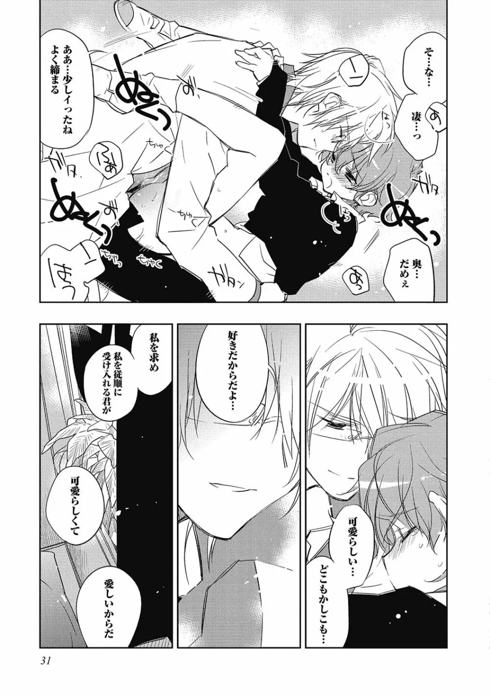 ピンクの貞操帯【R18版】 Page.33