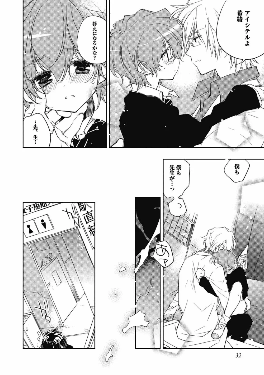 ピンクの貞操帯【R18版】 Page.34