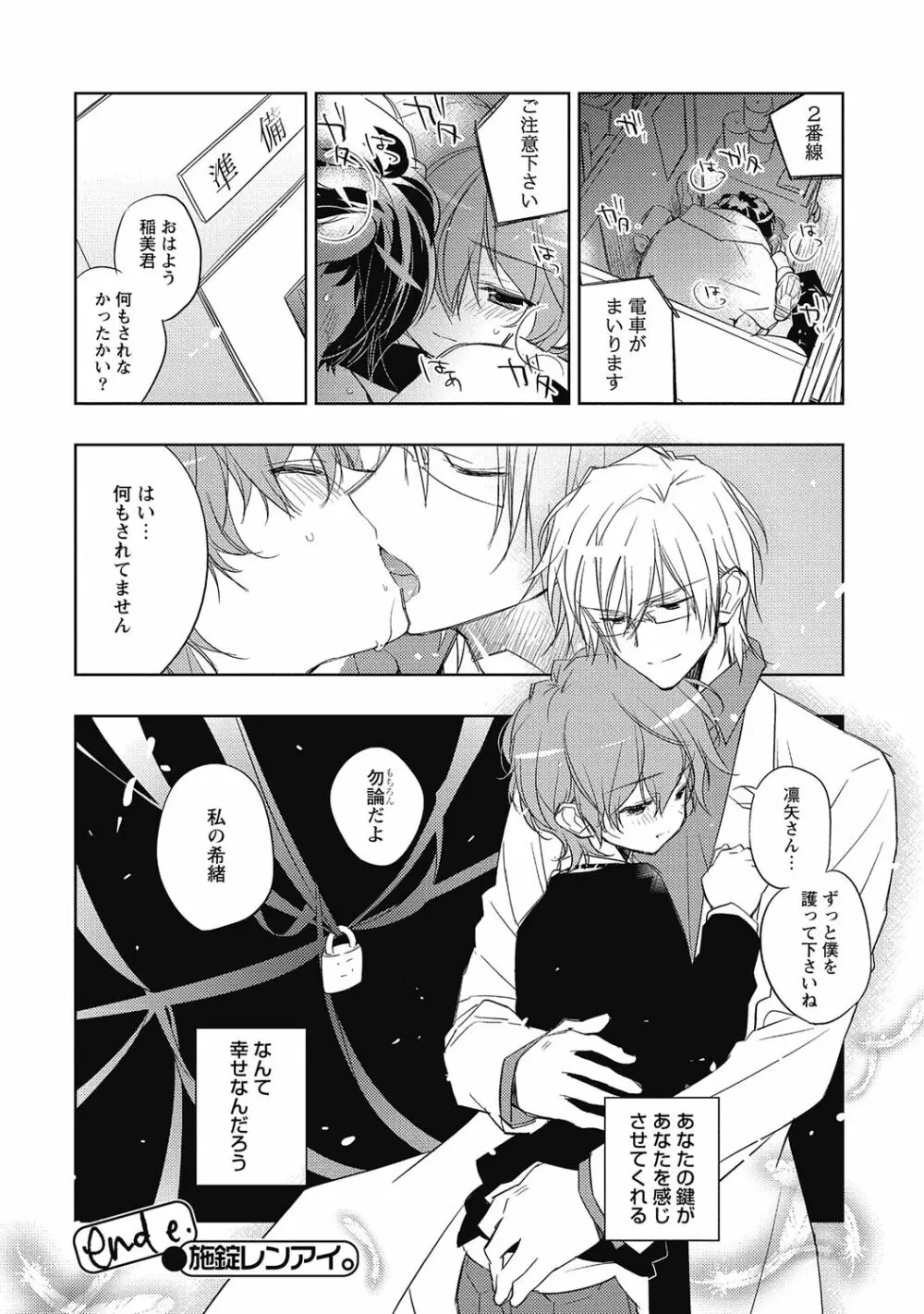 ピンクの貞操帯【R18版】 Page.35