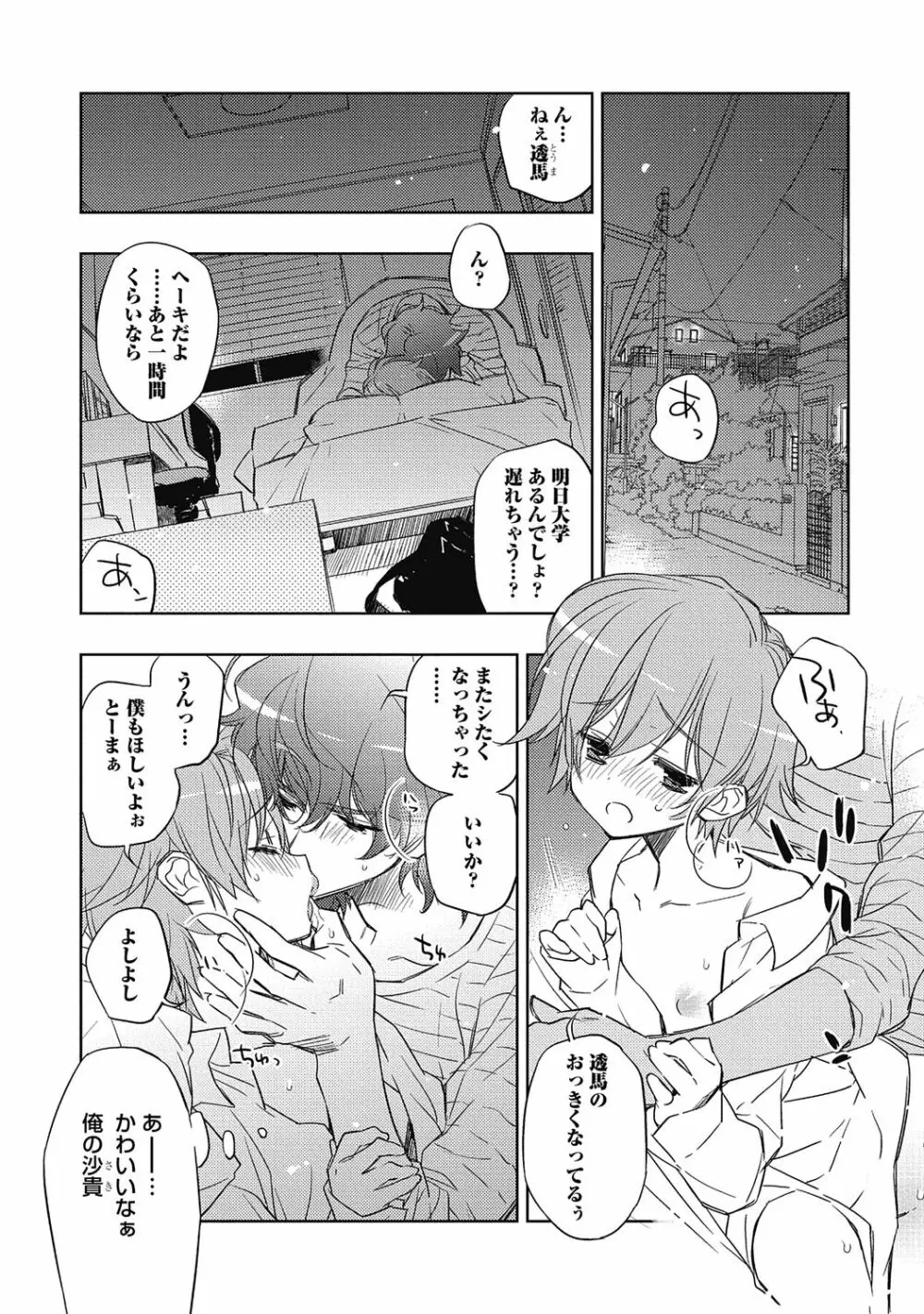 ピンクの貞操帯【R18版】 Page.38