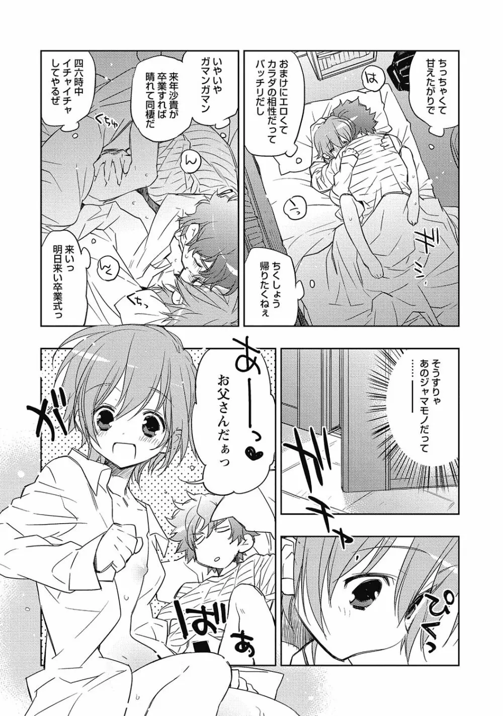 ピンクの貞操帯【R18版】 Page.39