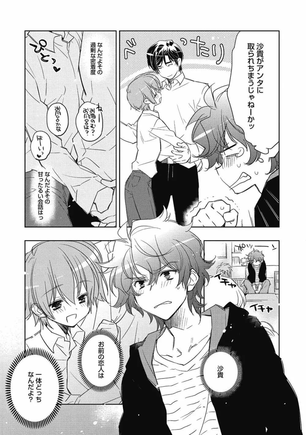 ピンクの貞操帯【R18版】 Page.41