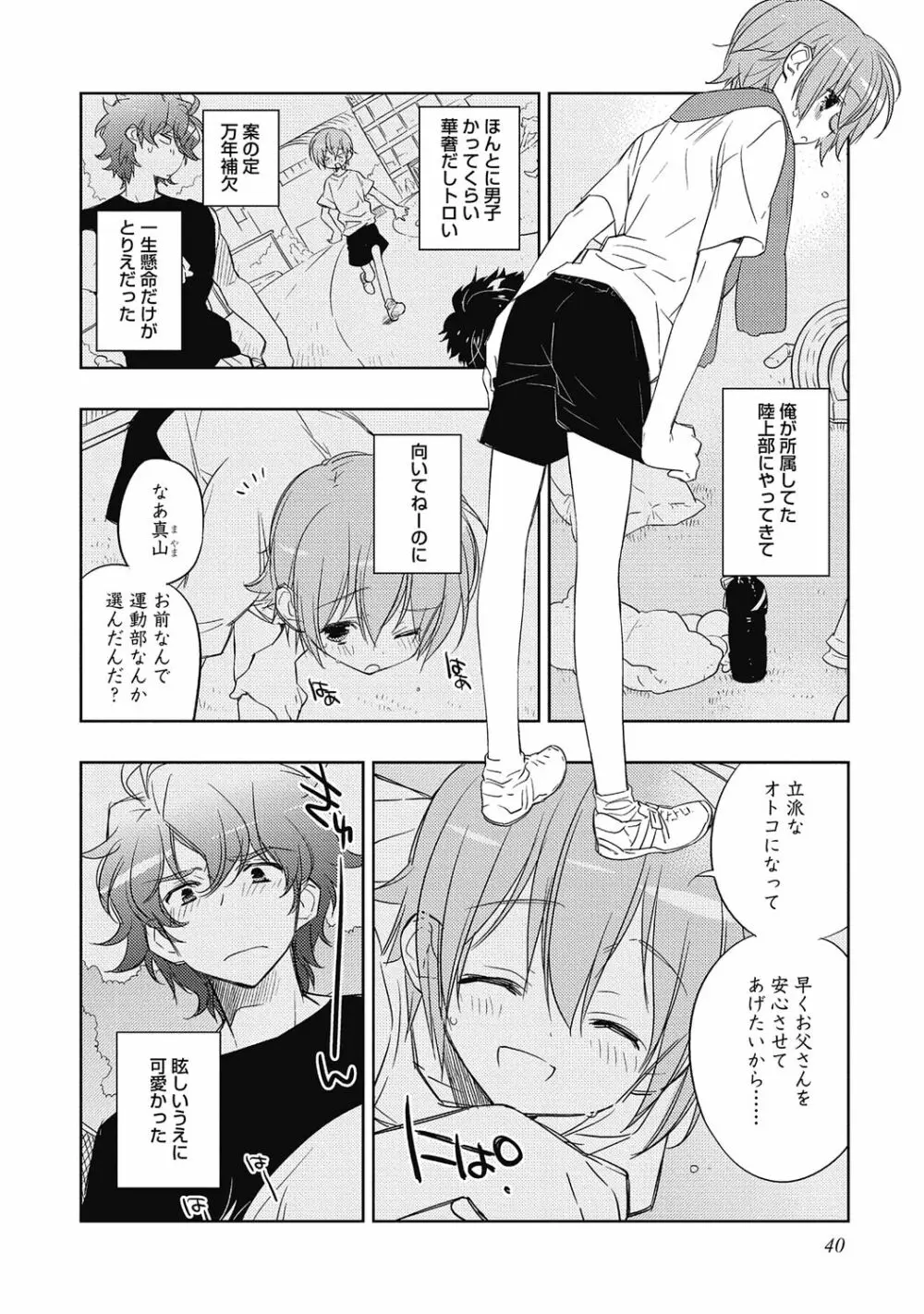 ピンクの貞操帯【R18版】 Page.42