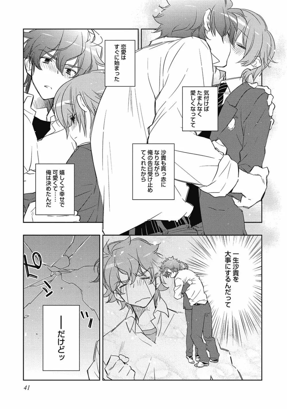 ピンクの貞操帯【R18版】 Page.43