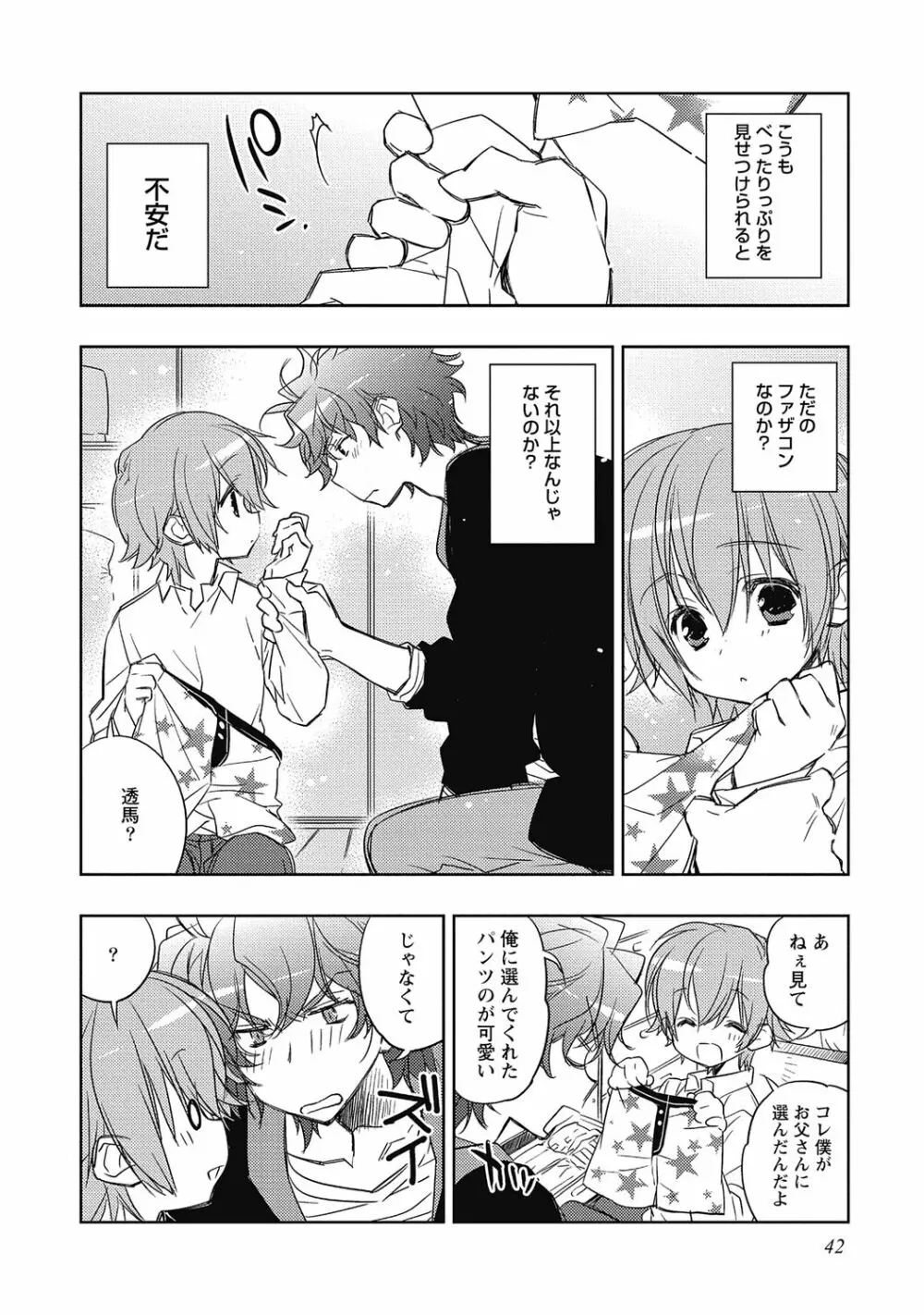 ピンクの貞操帯【R18版】 Page.44