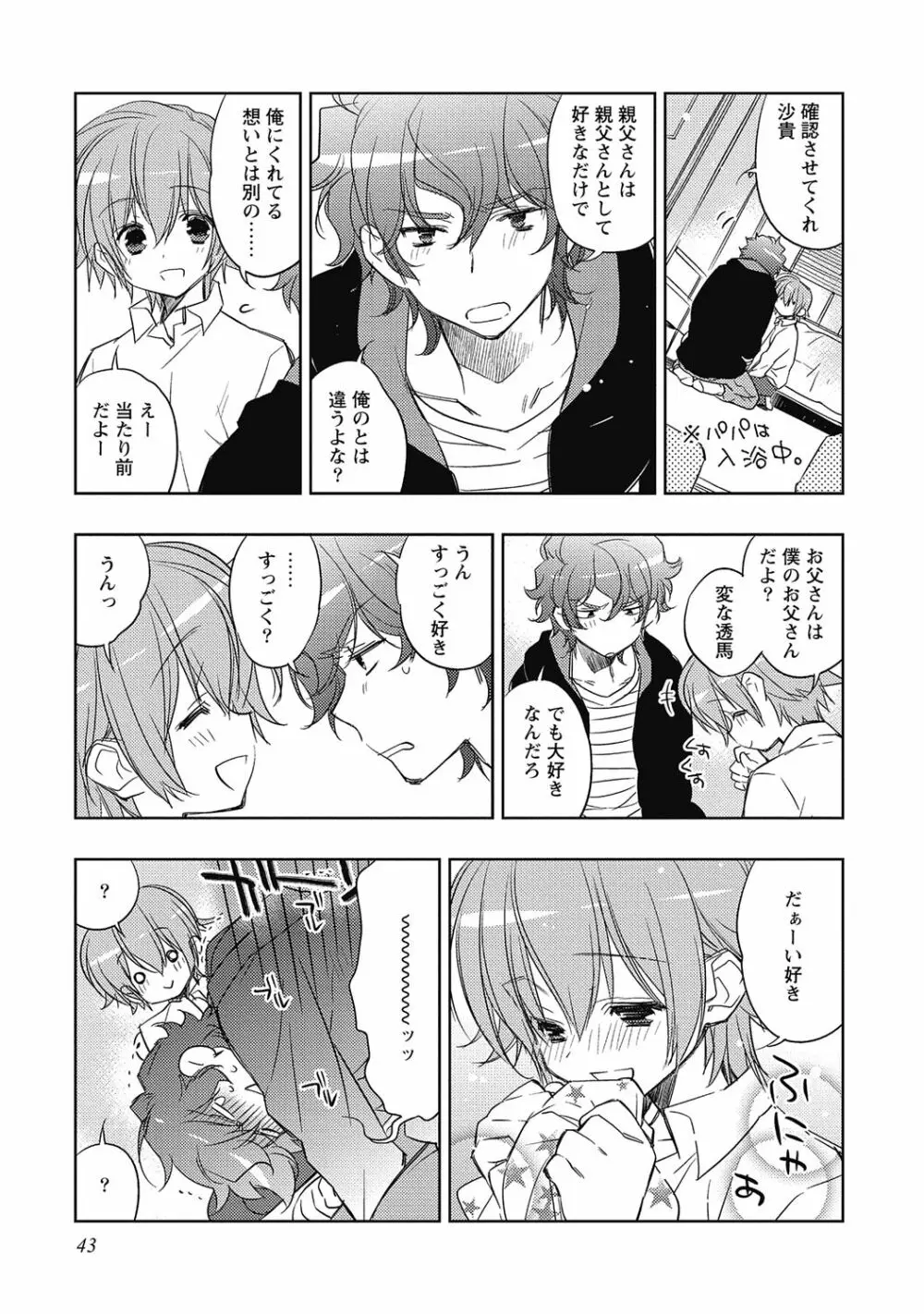 ピンクの貞操帯【R18版】 Page.45