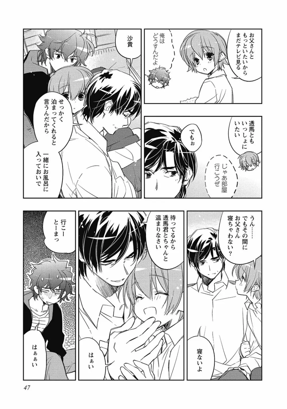 ピンクの貞操帯【R18版】 Page.49