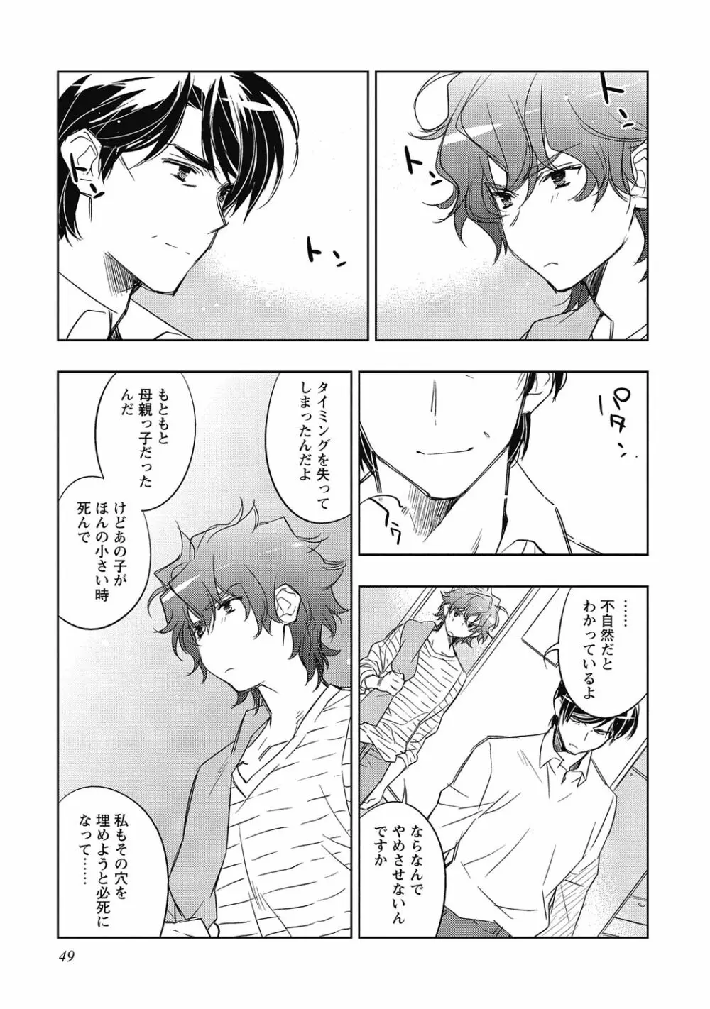 ピンクの貞操帯【R18版】 Page.51