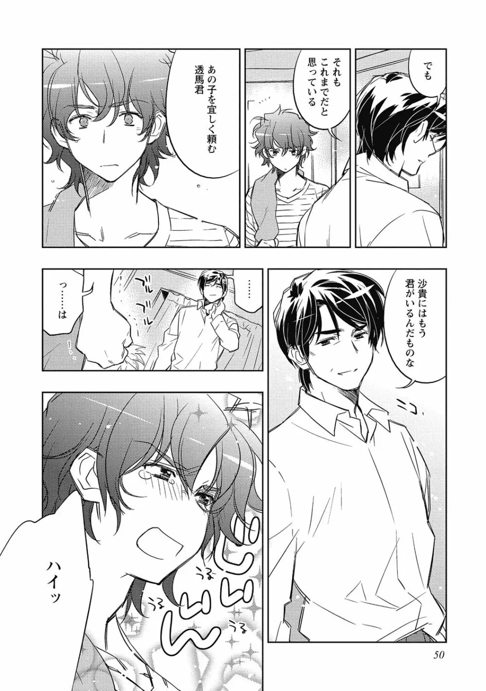 ピンクの貞操帯【R18版】 Page.52