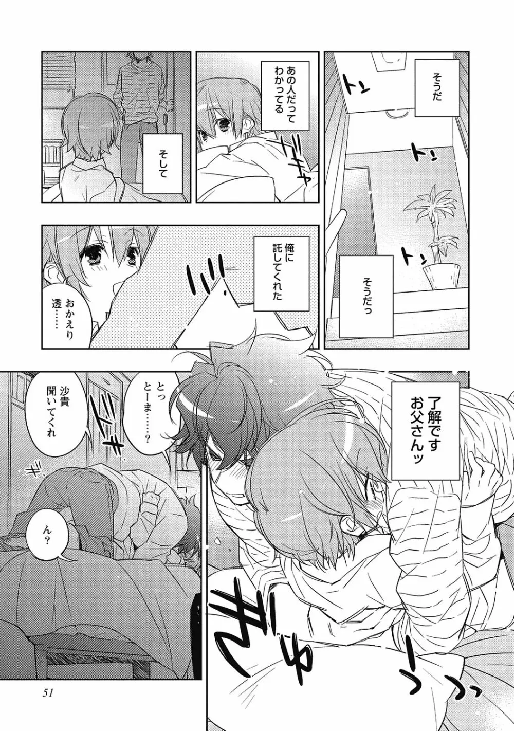 ピンクの貞操帯【R18版】 Page.53