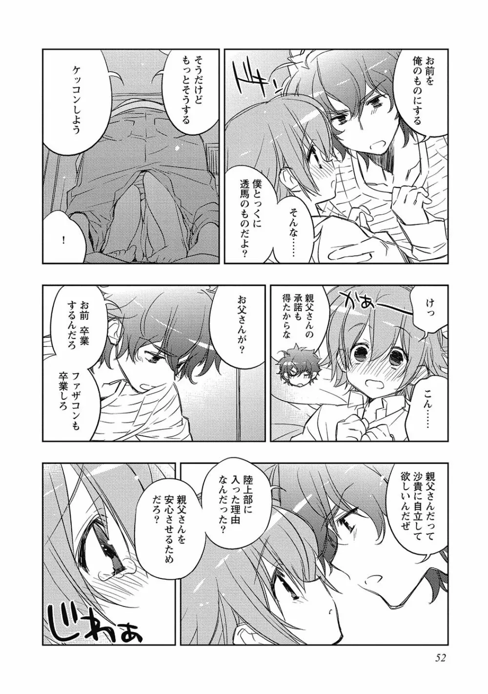 ピンクの貞操帯【R18版】 Page.54