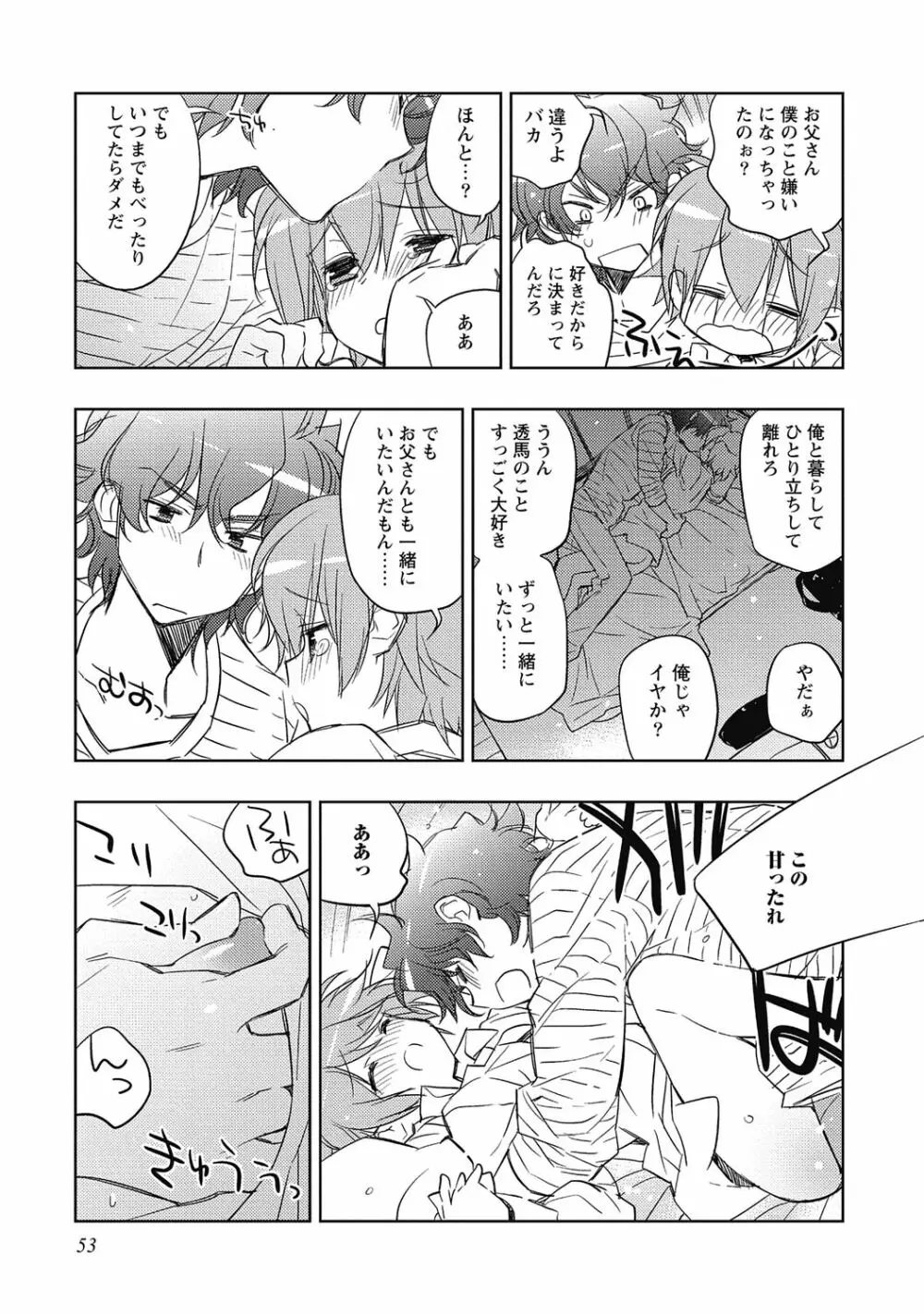 ピンクの貞操帯【R18版】 Page.55