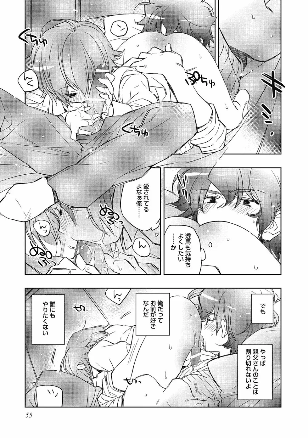 ピンクの貞操帯【R18版】 Page.57