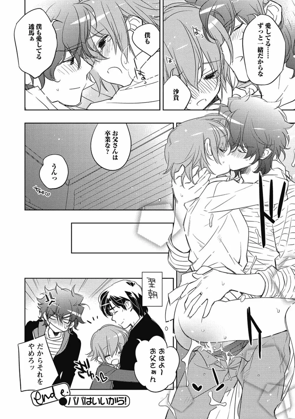 ピンクの貞操帯【R18版】 Page.60