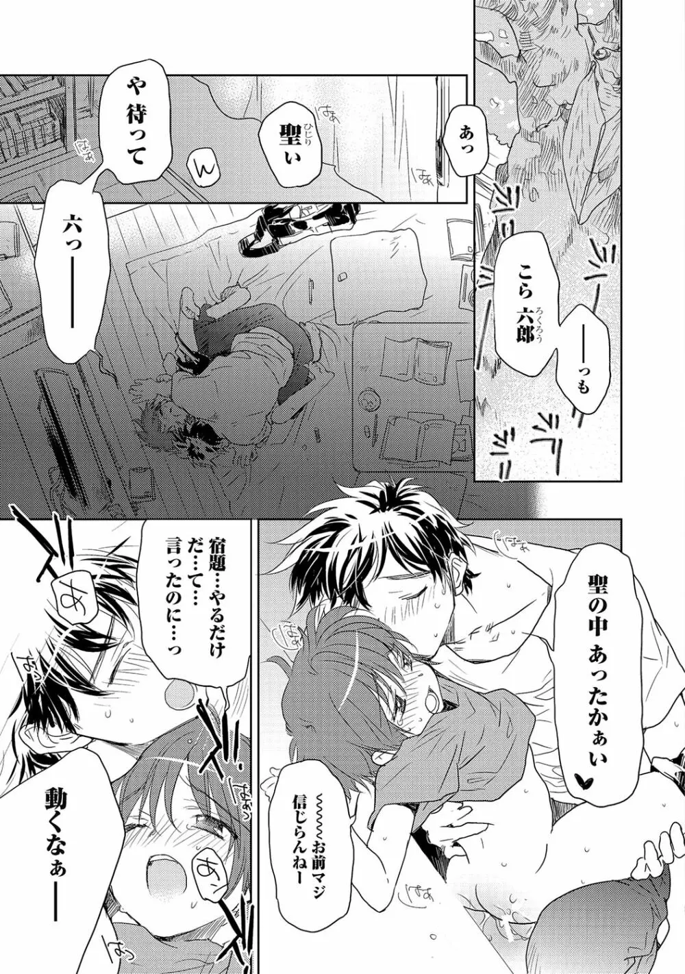 ピンクの貞操帯【R18版】 Page.63