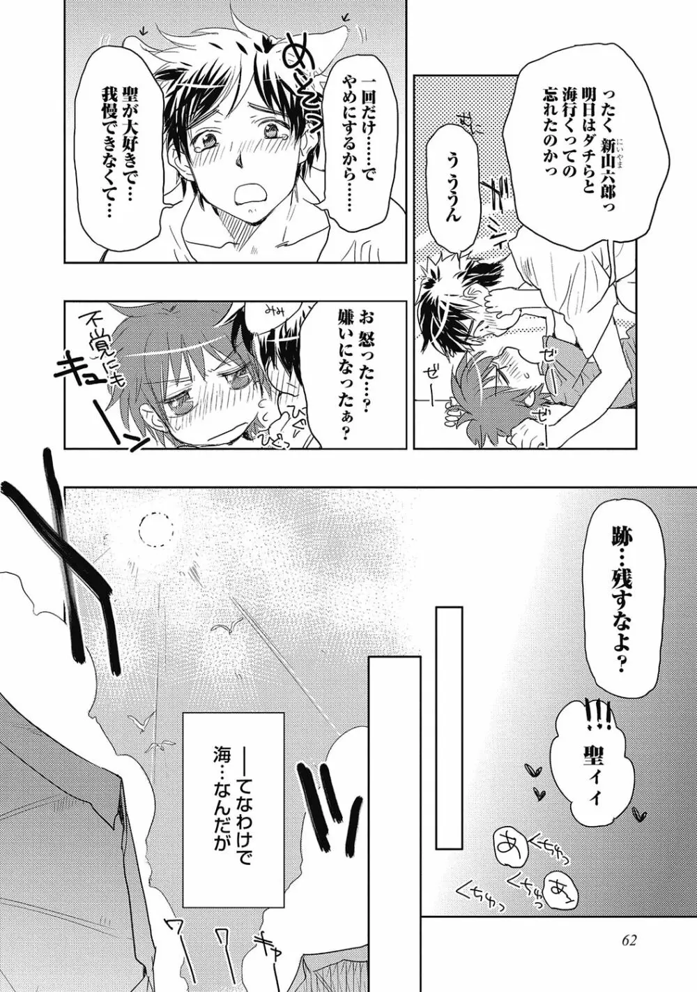 ピンクの貞操帯【R18版】 Page.64