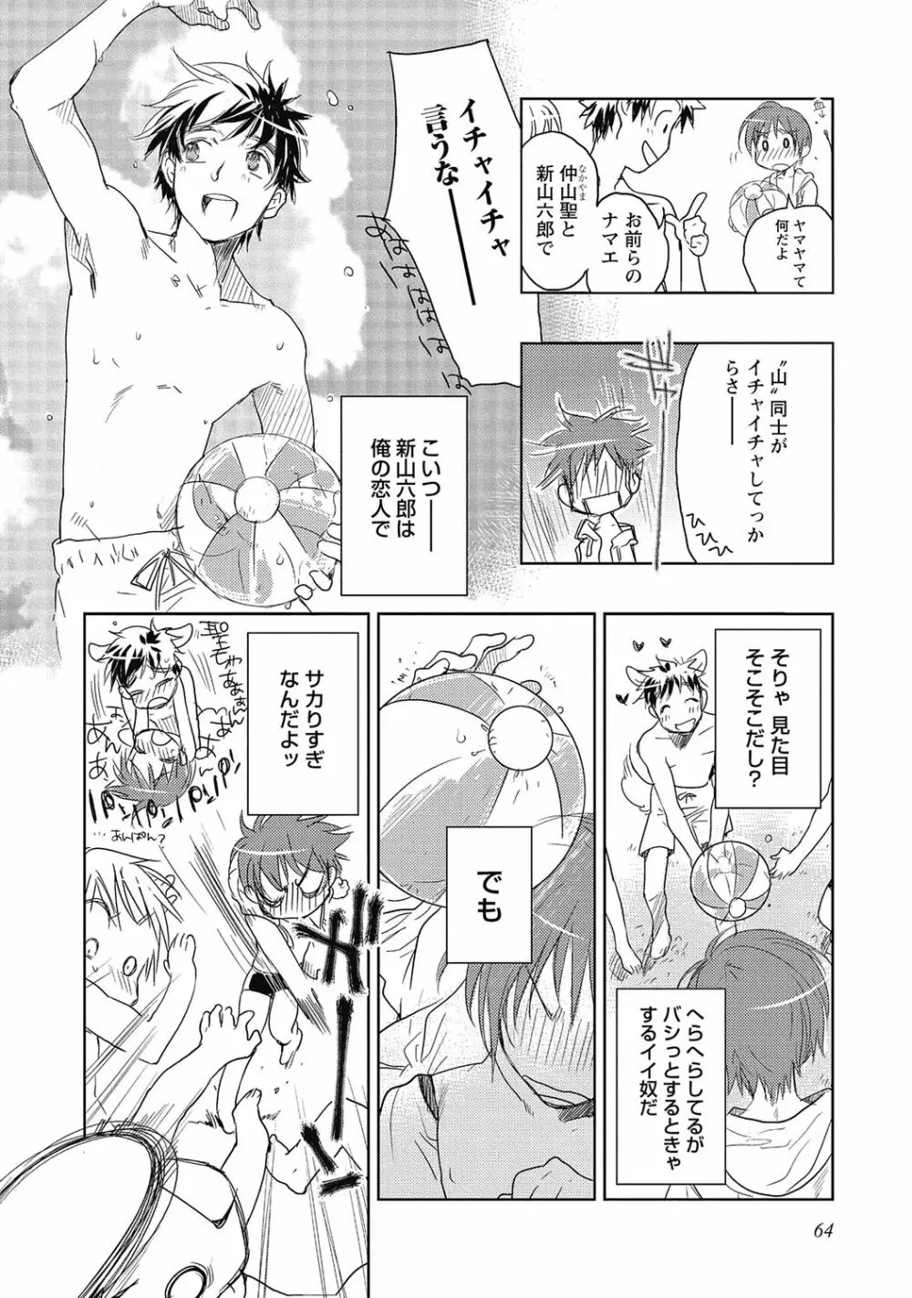 ピンクの貞操帯【R18版】 Page.66