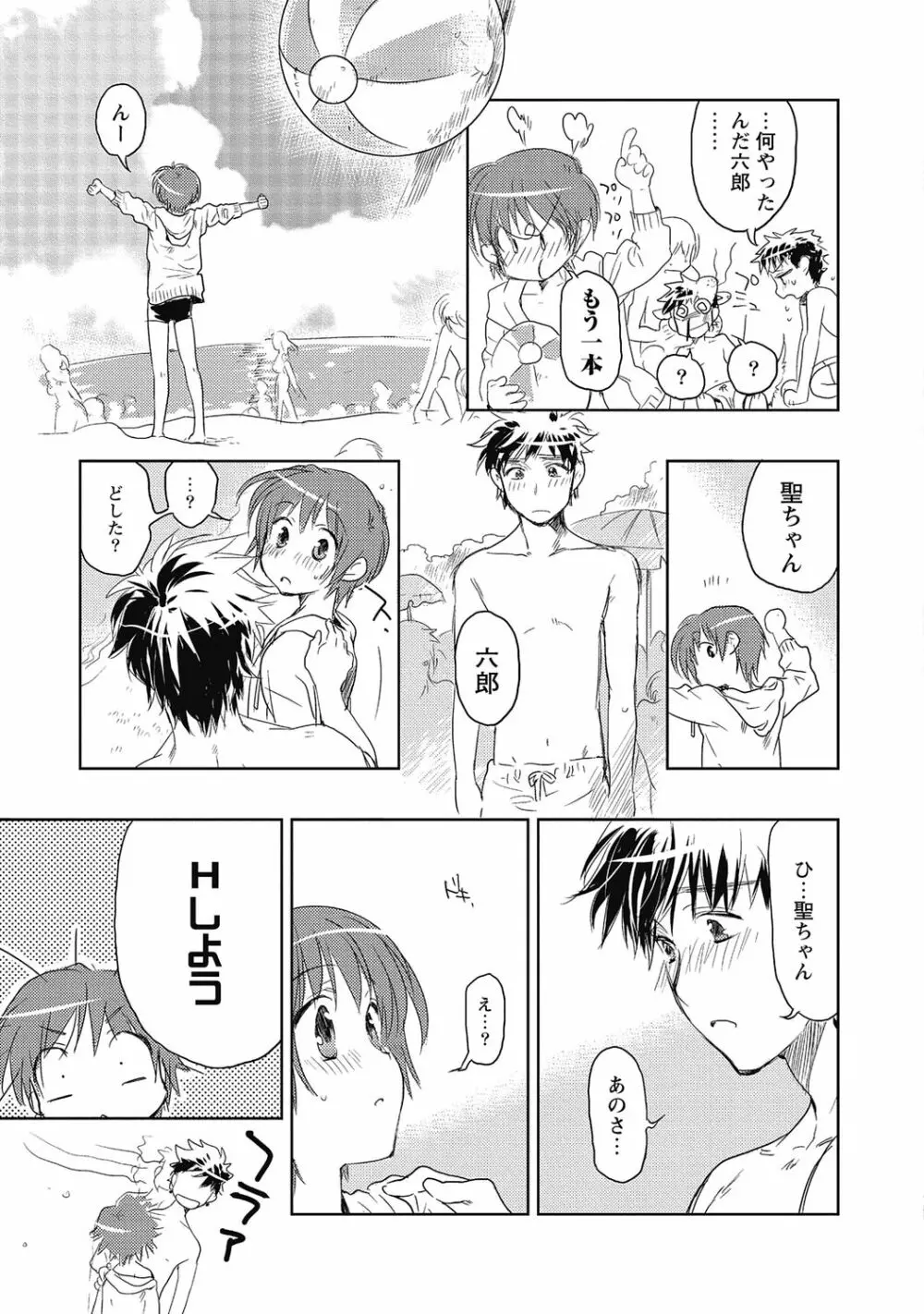 ピンクの貞操帯【R18版】 Page.67