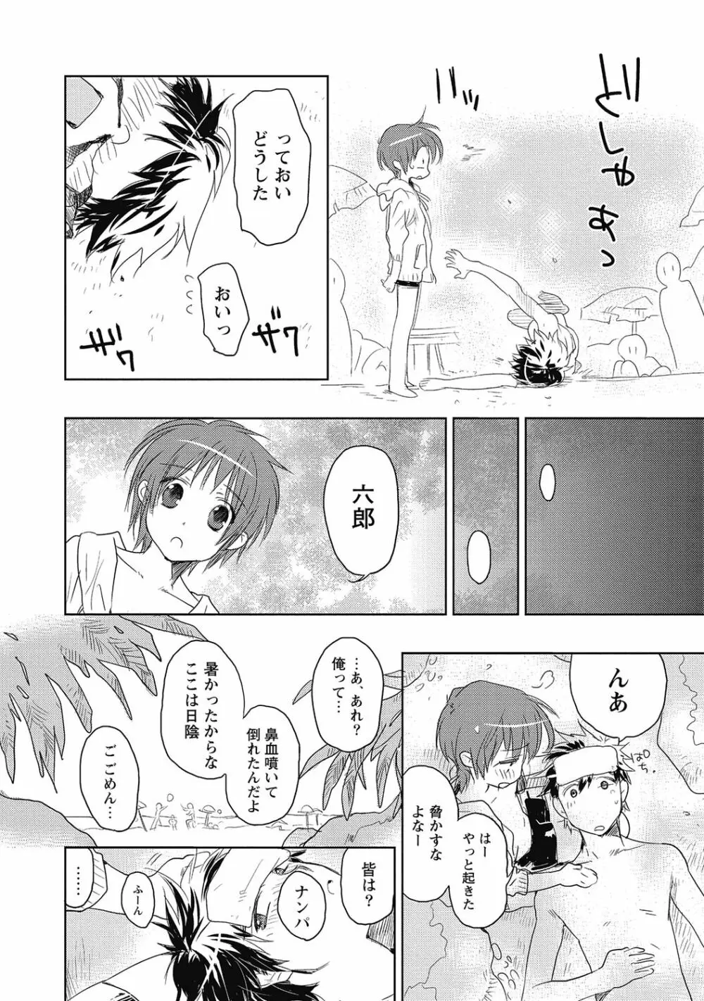 ピンクの貞操帯【R18版】 Page.68