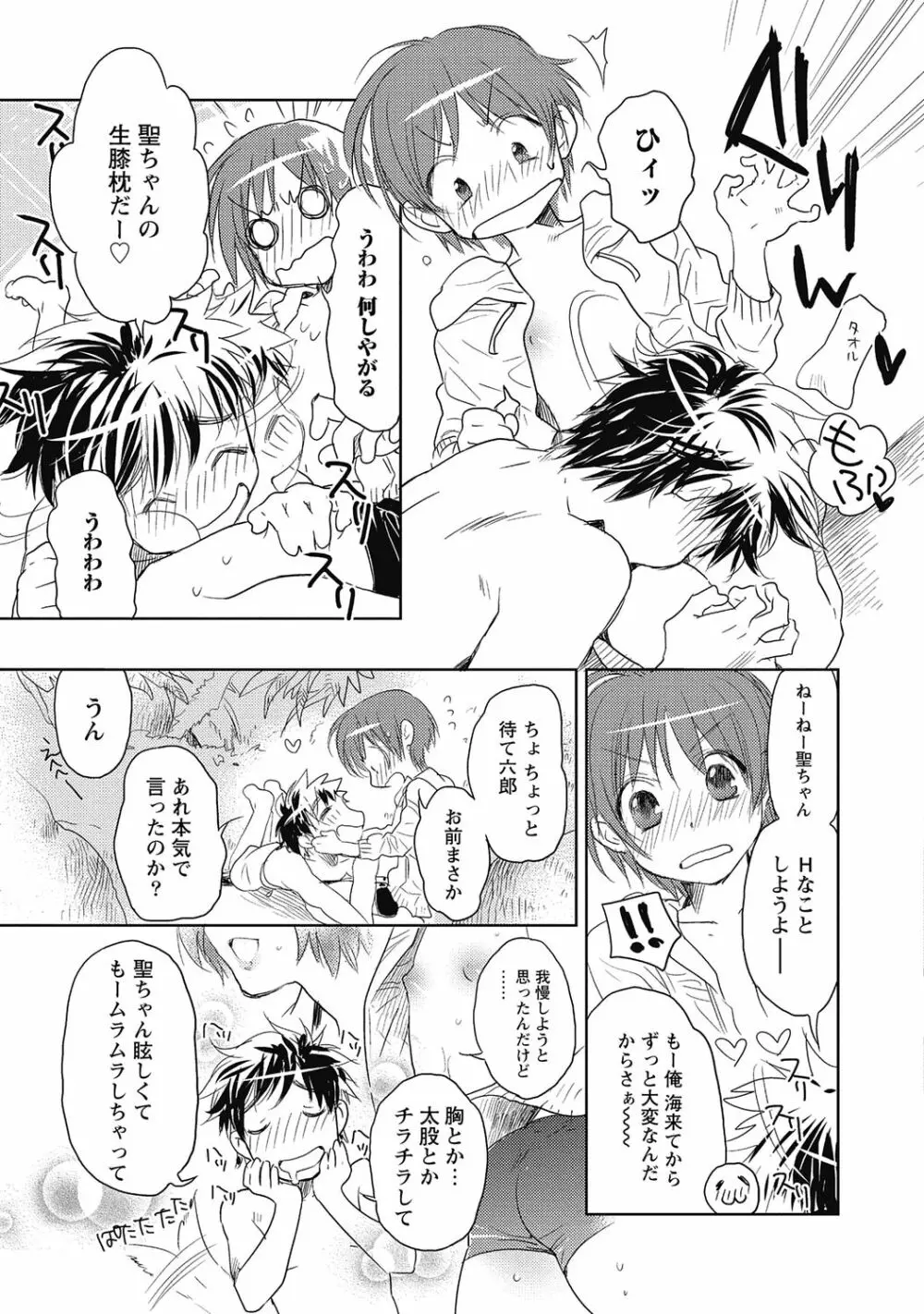 ピンクの貞操帯【R18版】 Page.69