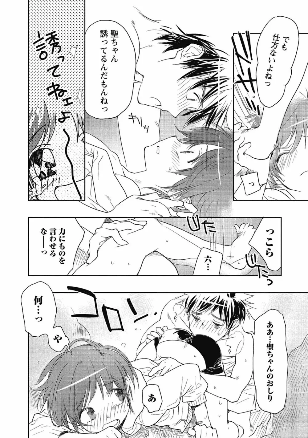 ピンクの貞操帯【R18版】 Page.70