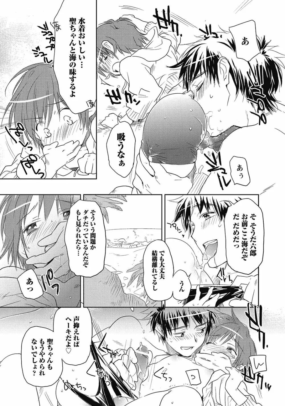 ピンクの貞操帯【R18版】 Page.71