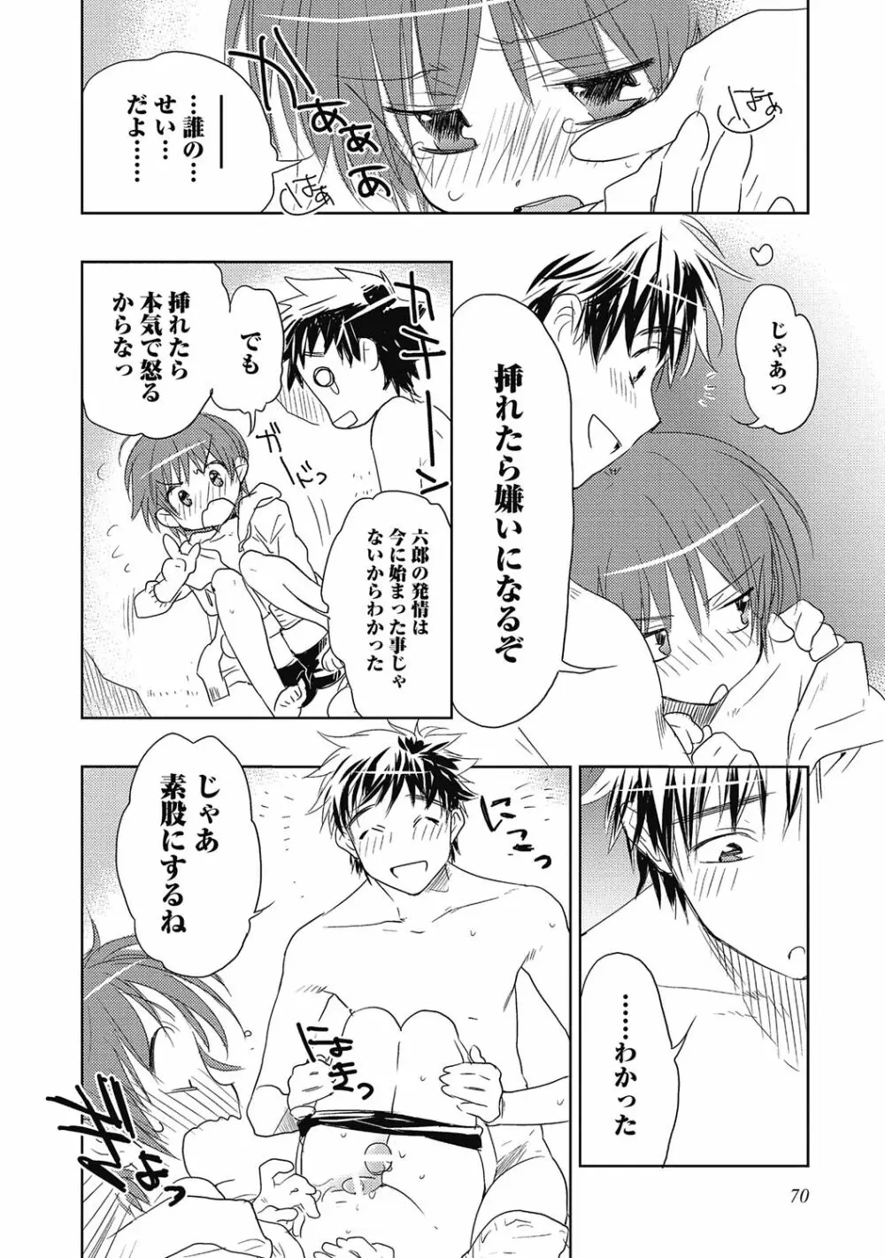 ピンクの貞操帯【R18版】 Page.72