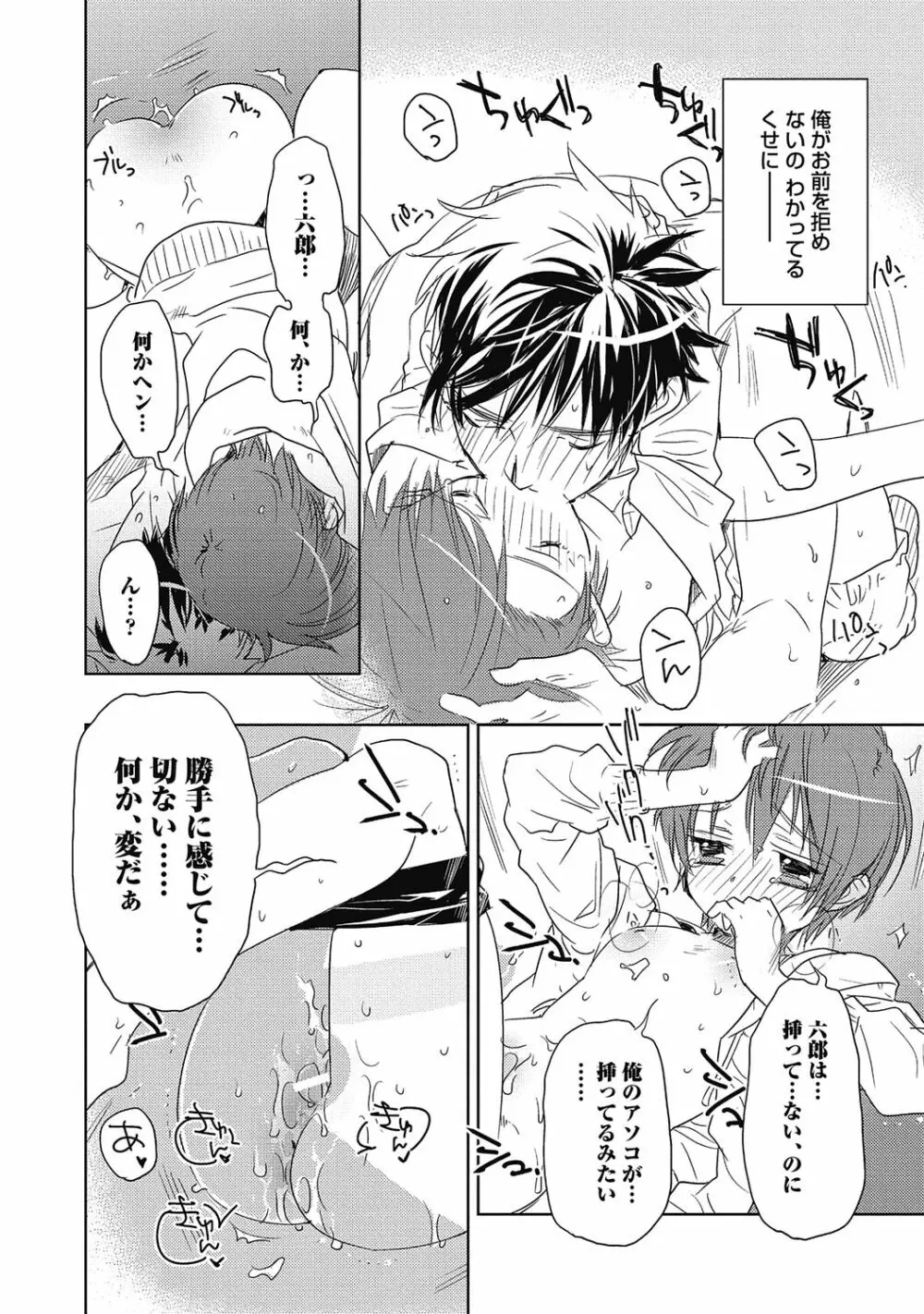 ピンクの貞操帯【R18版】 Page.74