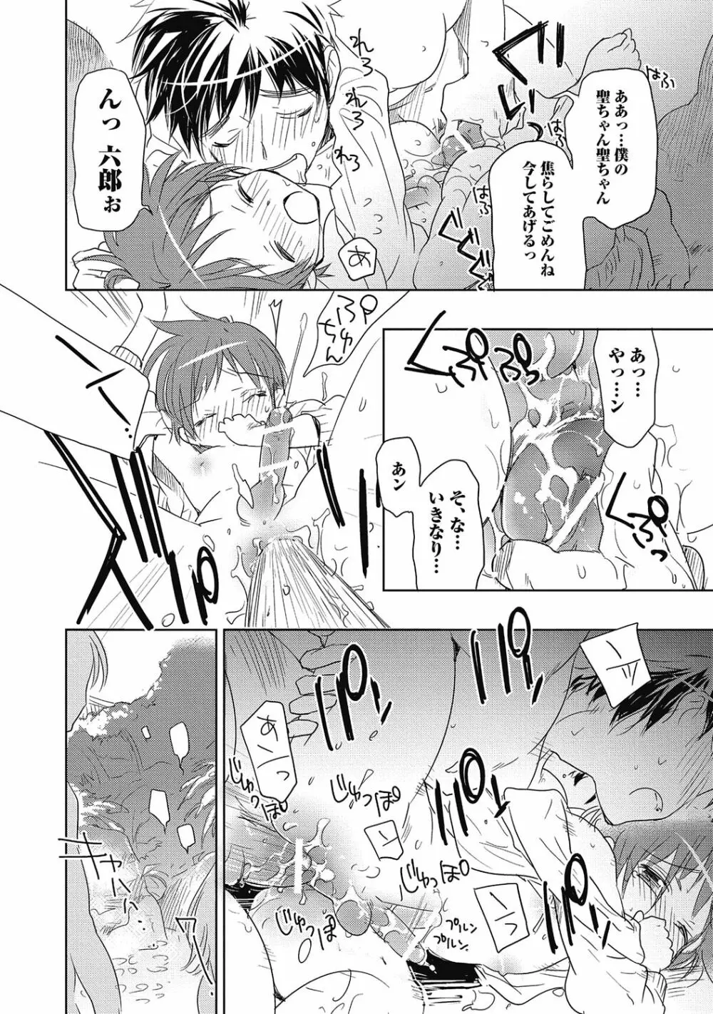 ピンクの貞操帯【R18版】 Page.78