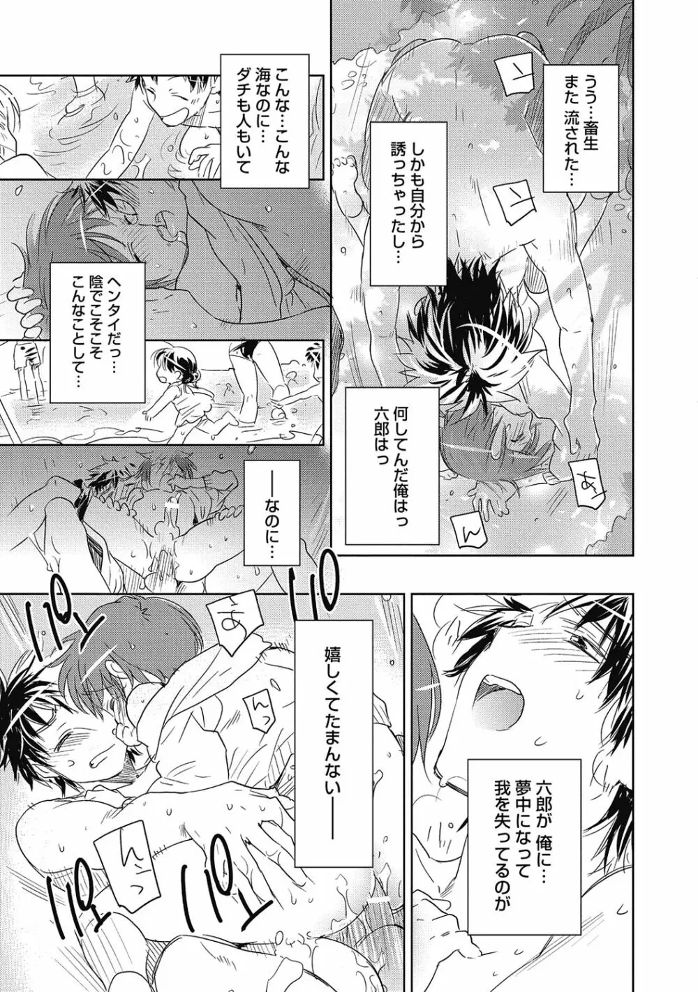 ピンクの貞操帯【R18版】 Page.79