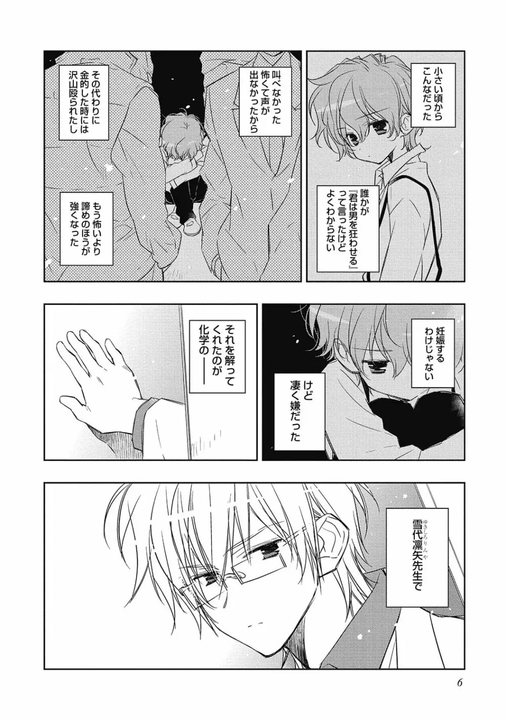 ピンクの貞操帯【R18版】 Page.8