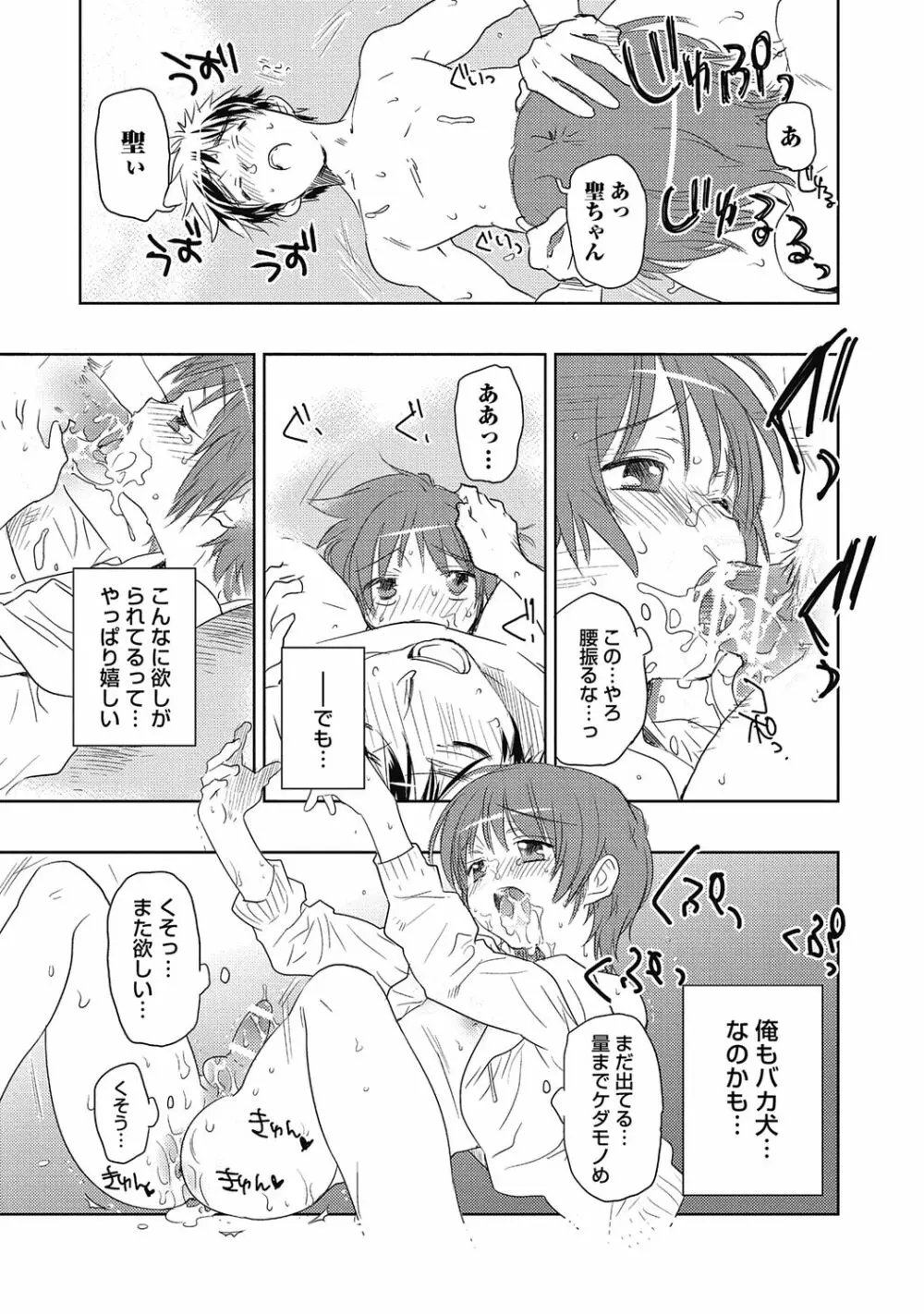 ピンクの貞操帯【R18版】 Page.83