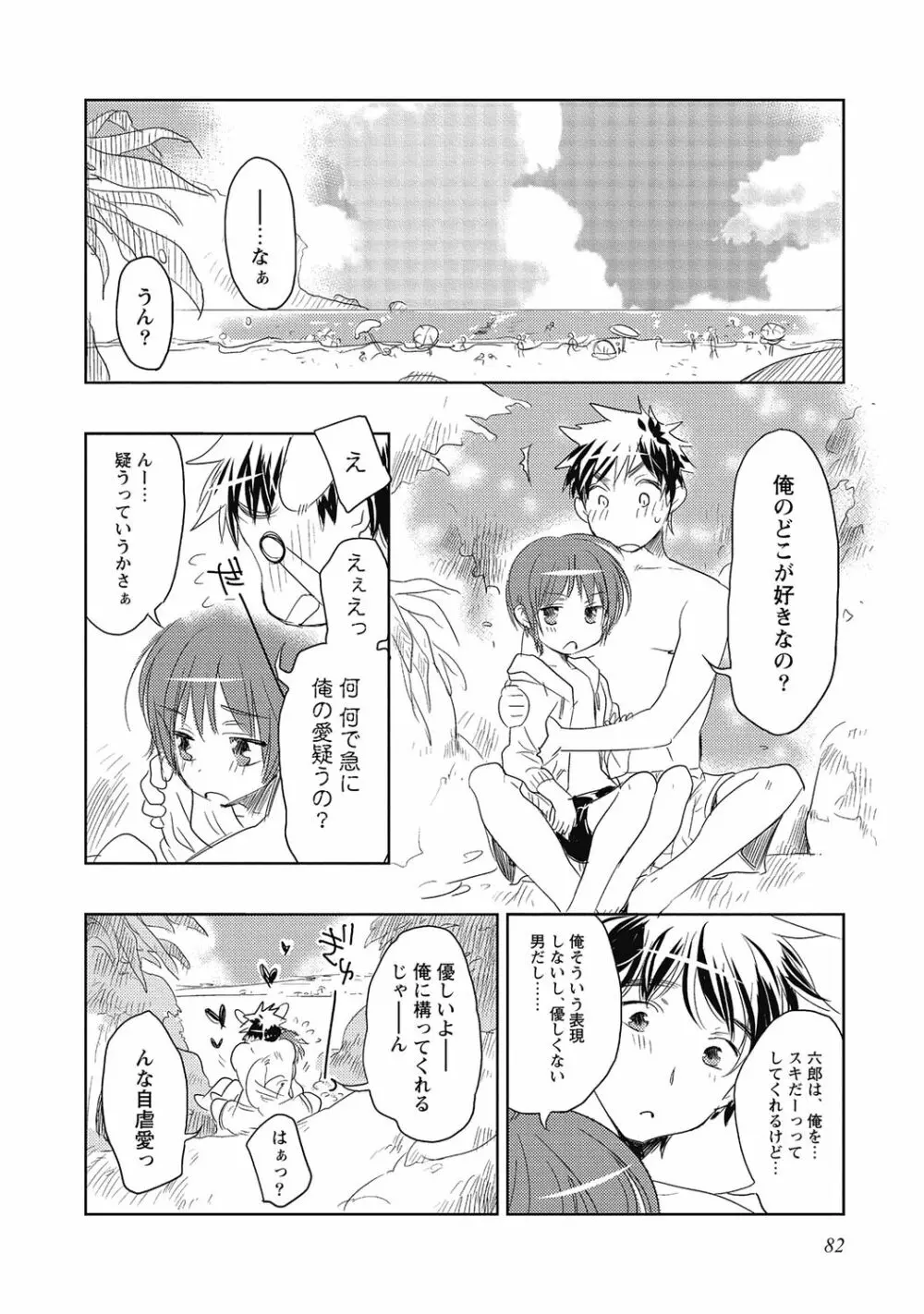 ピンクの貞操帯【R18版】 Page.84