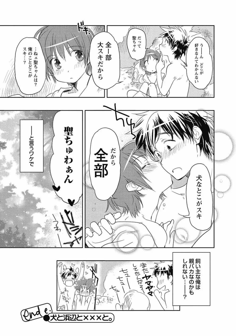 ピンクの貞操帯【R18版】 Page.85