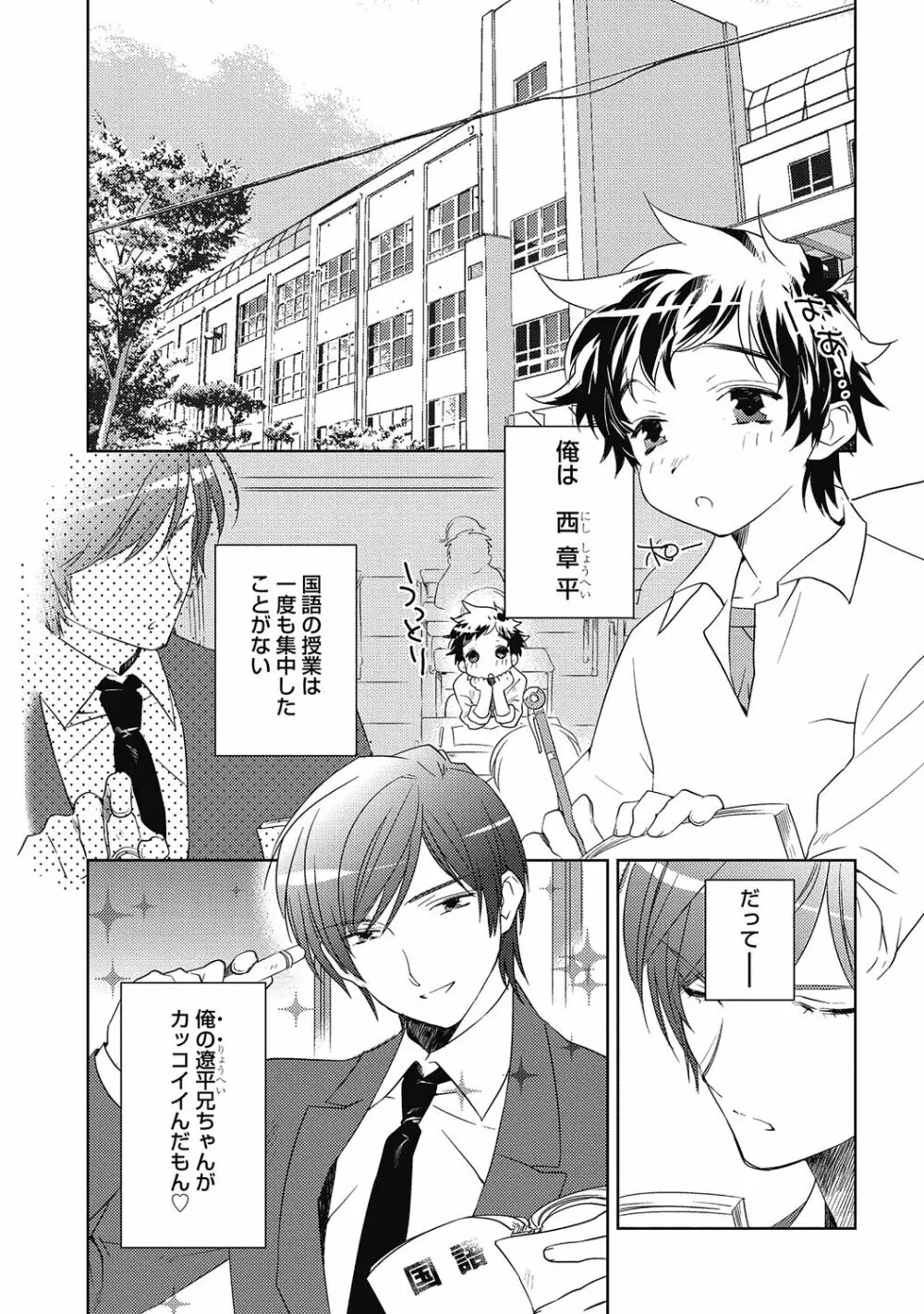 ピンクの貞操帯【R18版】 Page.88