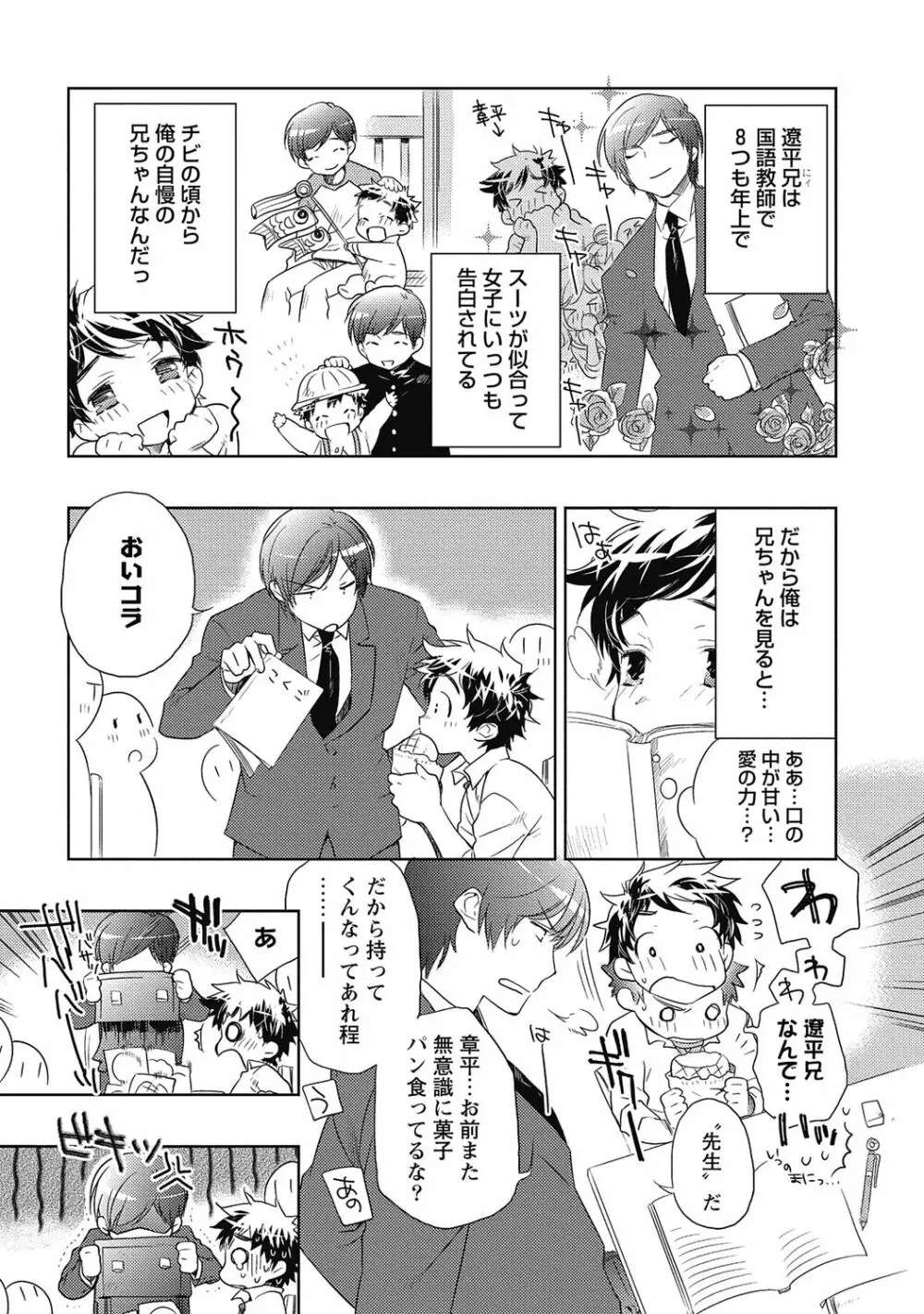 ピンクの貞操帯【R18版】 Page.89