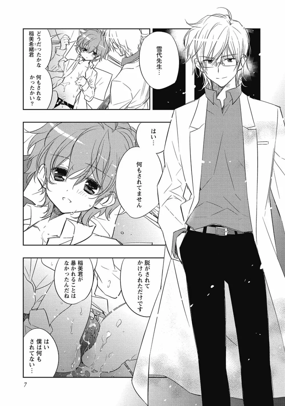 ピンクの貞操帯【R18版】 Page.9