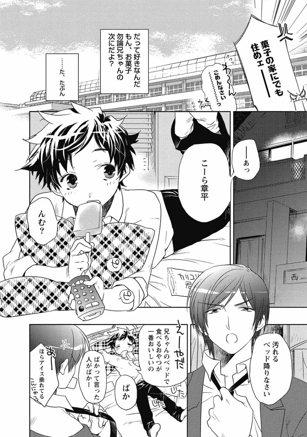 ピンクの貞操帯【R18版】 Page.90