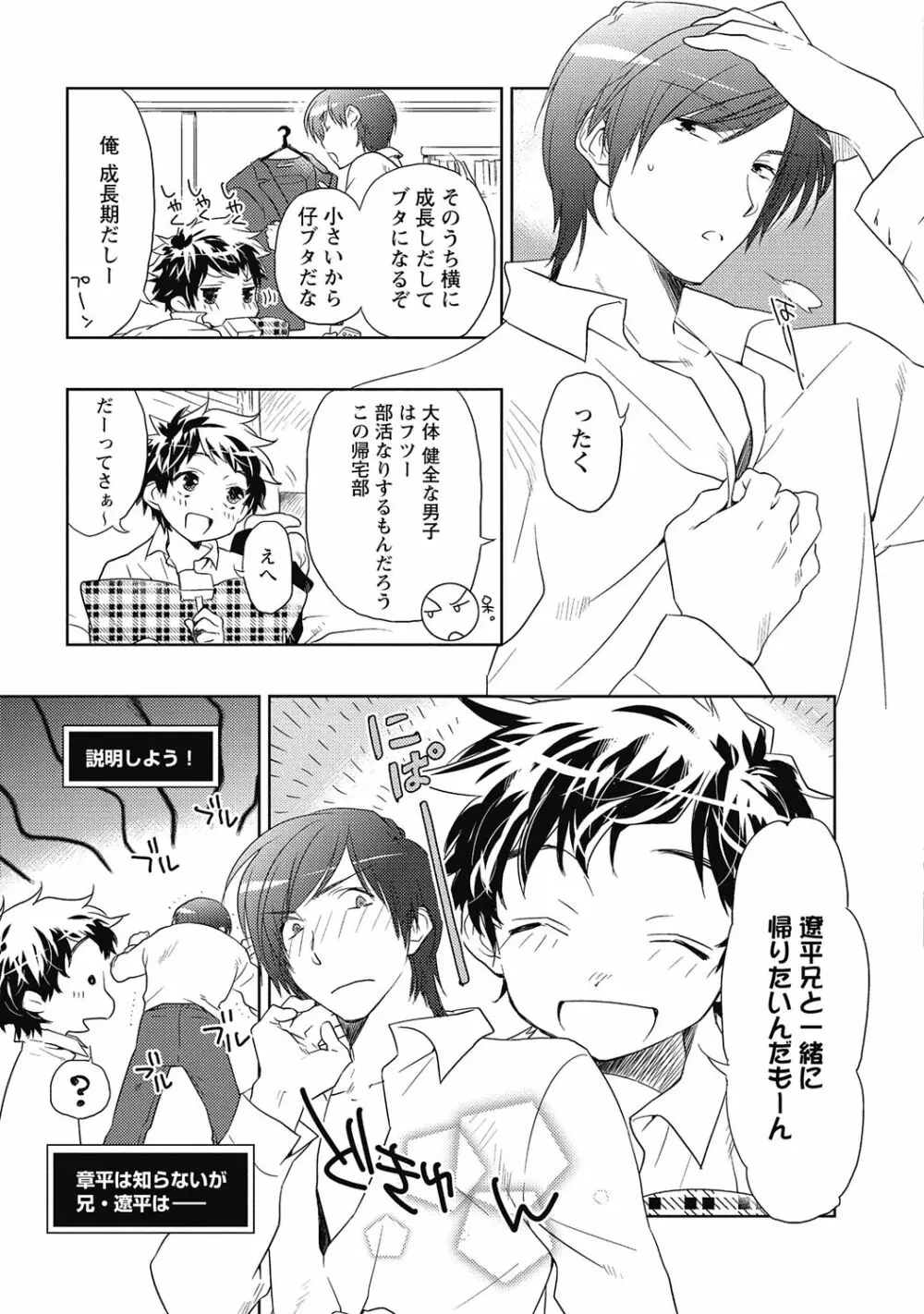 ピンクの貞操帯【R18版】 Page.91