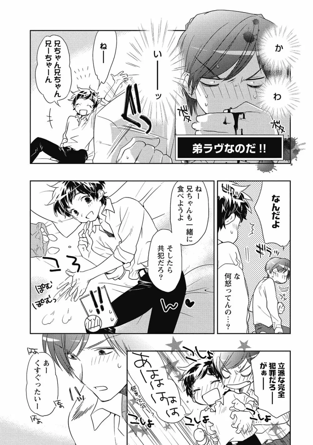 ピンクの貞操帯【R18版】 Page.92