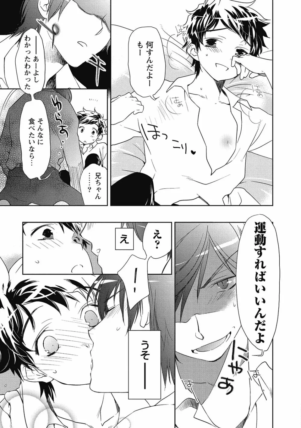 ピンクの貞操帯【R18版】 Page.93