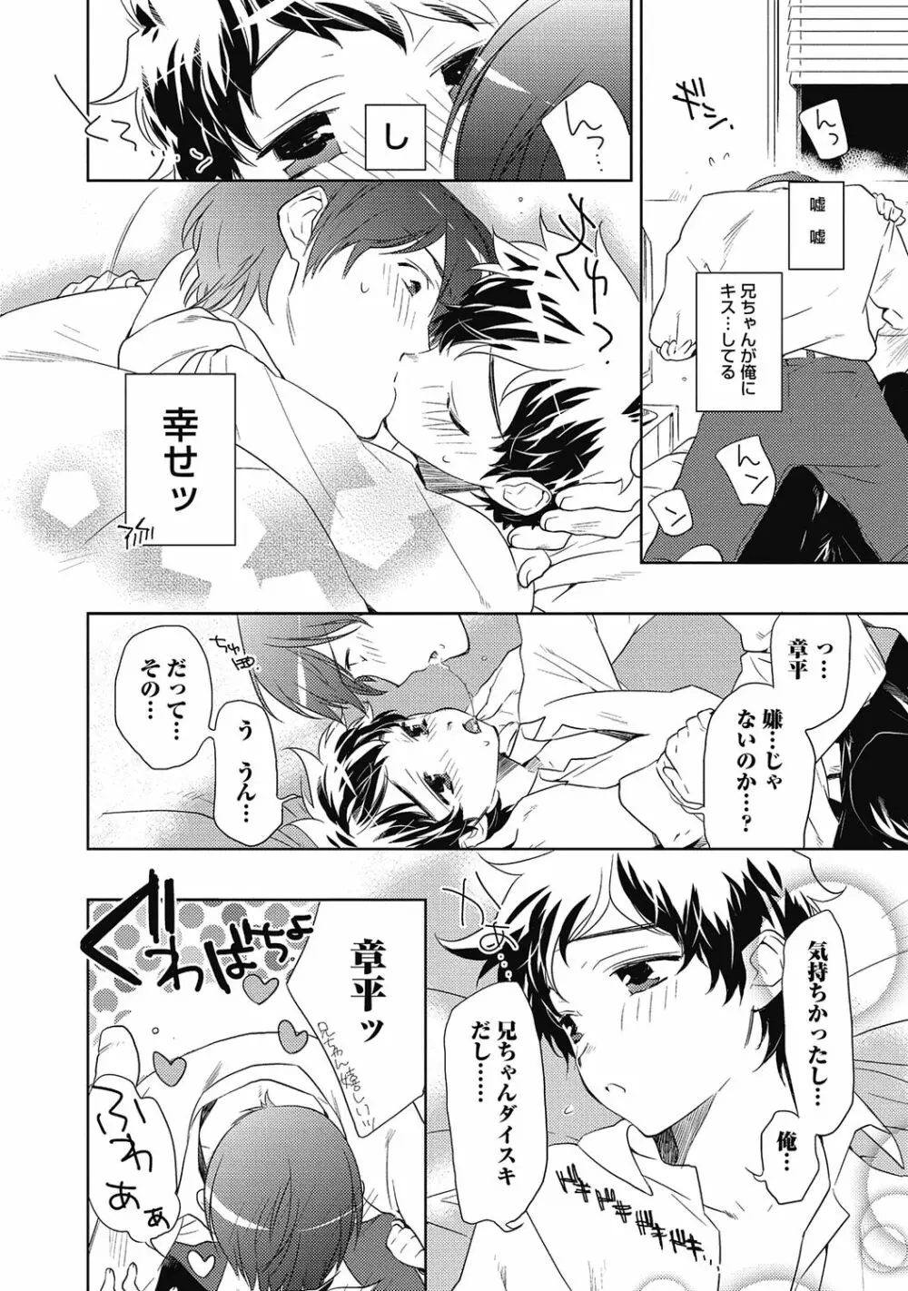 ピンクの貞操帯【R18版】 Page.94