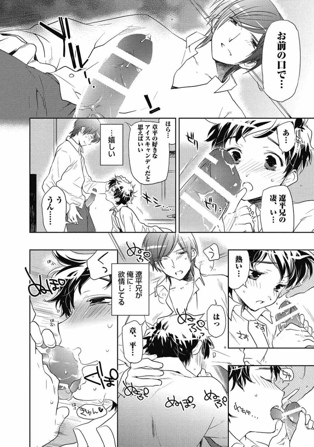 ピンクの貞操帯【R18版】 Page.96