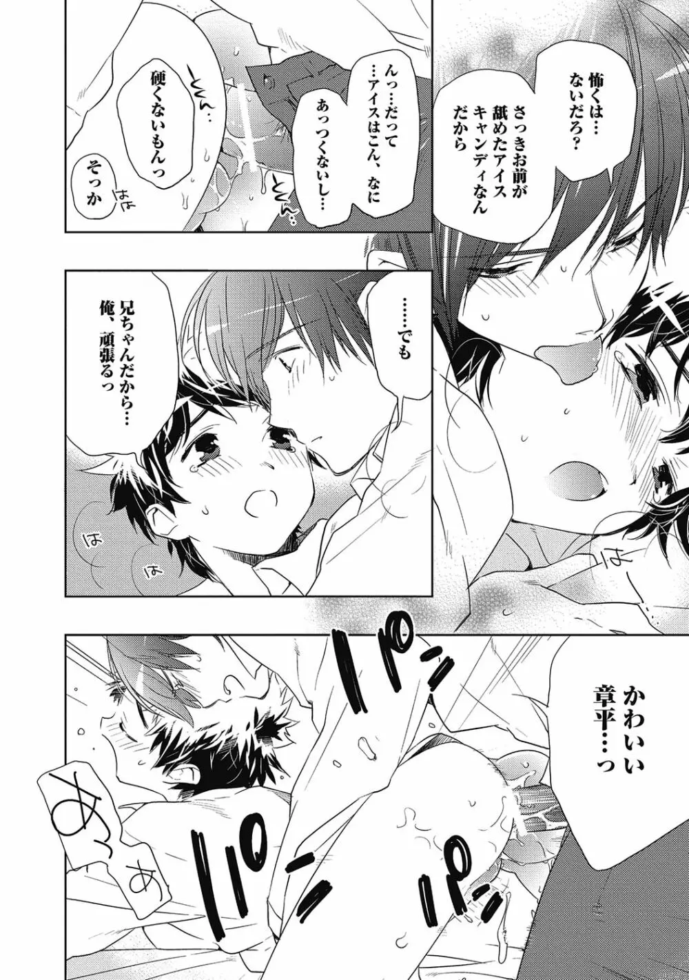 ピンクの貞操帯【R18版】 Page.98