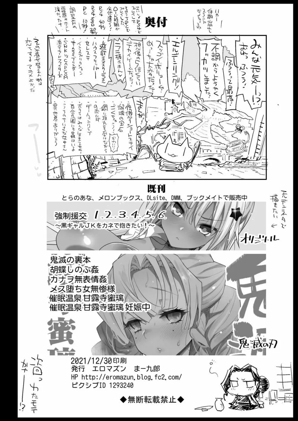 鬼滅の遊女胡蝶しのぶ Page.48