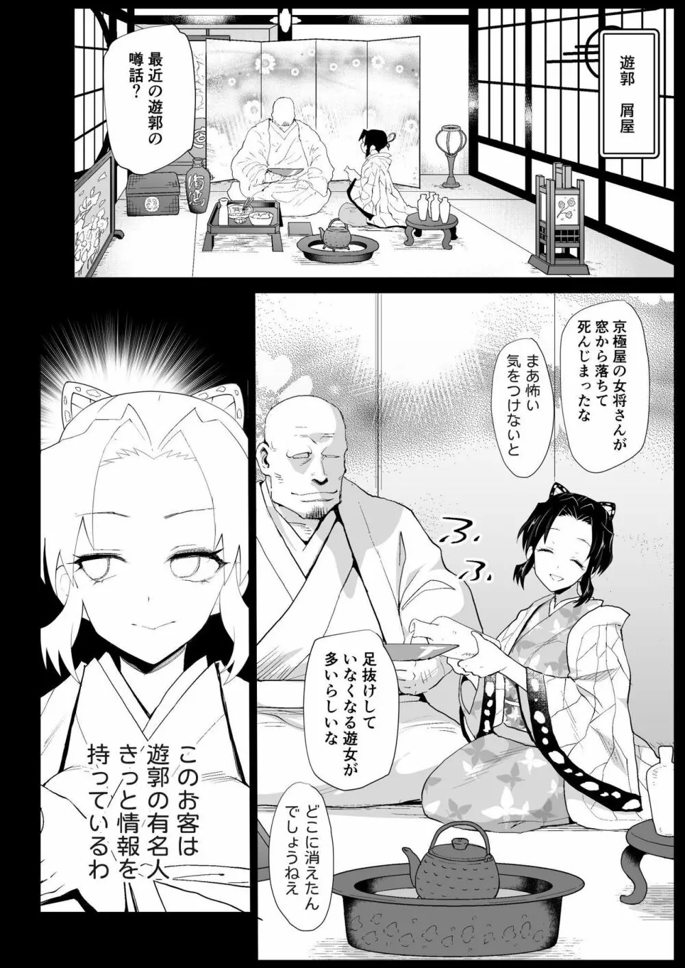 鬼滅の遊女胡蝶しのぶ Page.6